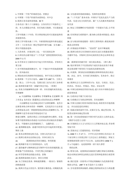 公务员常识455条(绝对全)