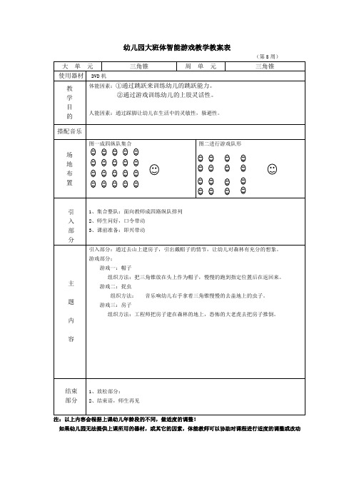 第八周三角锥