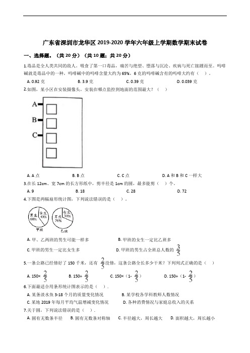 广东省深圳市龙华区2019-2020学年六年级上学期数学期末试卷