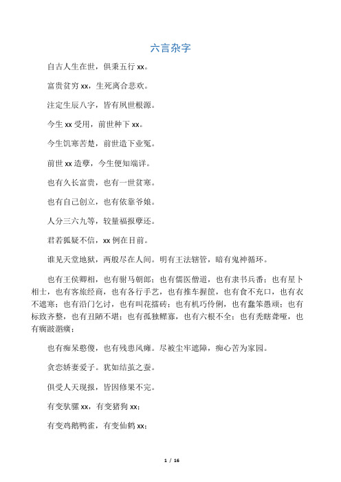 六言杂字
