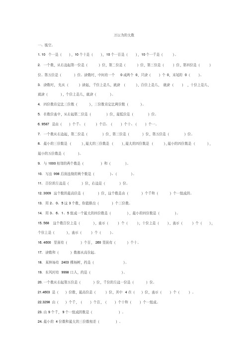 北师大二年级下第三单元《生活中的大数》第一讲