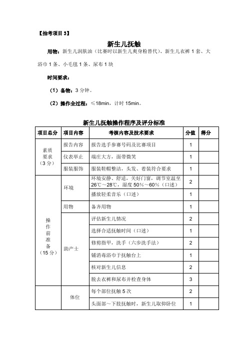 新生儿抚触评分标准