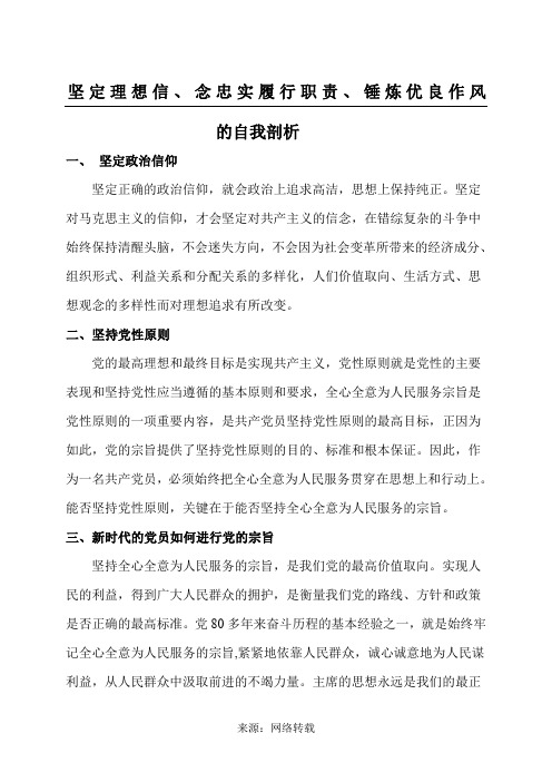 坚定政治信仰
