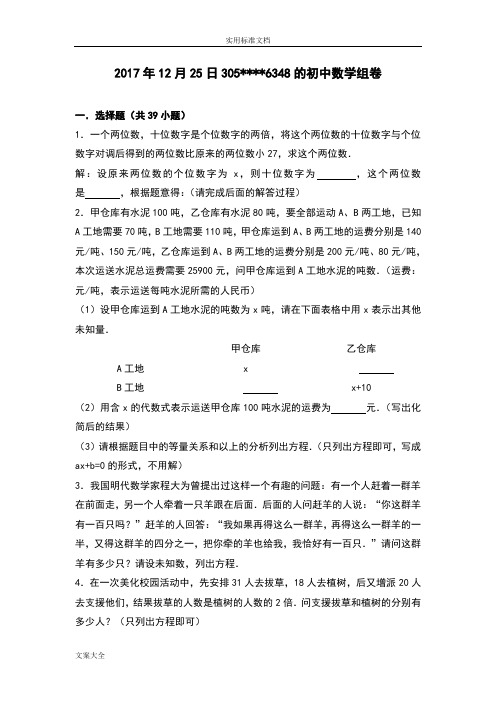 人教版初一数学上册应用题精选