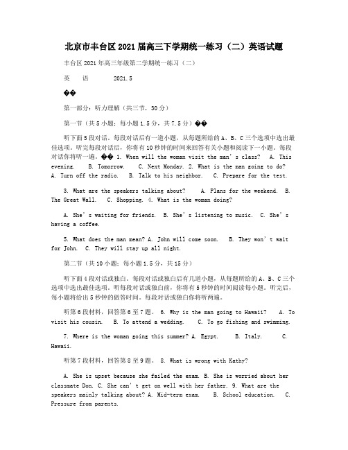 北京市丰台区2021届高三下学期统一练习(二)英语试题
