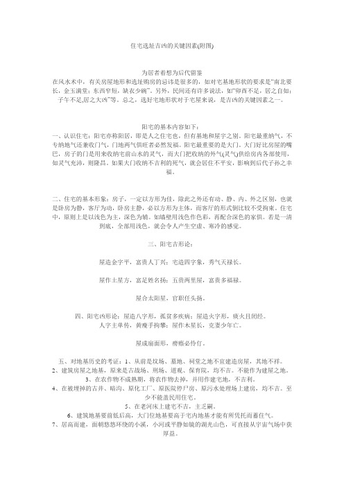 住宅选址吉凶的关键因素