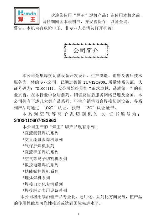 CO2焊机NBC系列使用说明书-焊王焊机