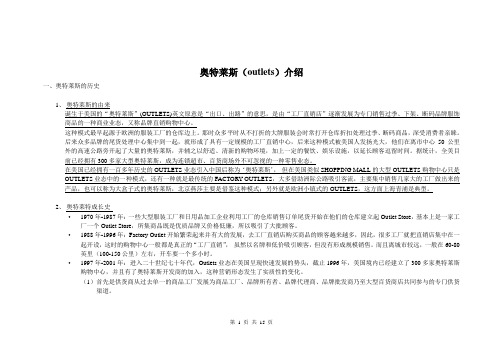 奥特莱斯