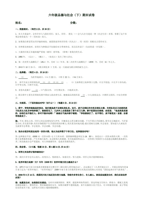 六年级下册品德与社会期末试卷及答案