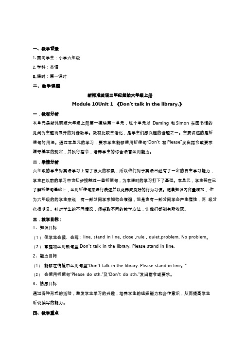 小学英语《Don't talk in the library.》优质课教学设计、教案