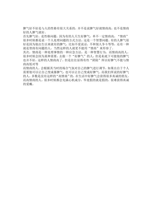 脾气好等于情商高吗