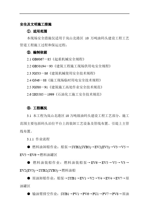 安全及文明施工措施
