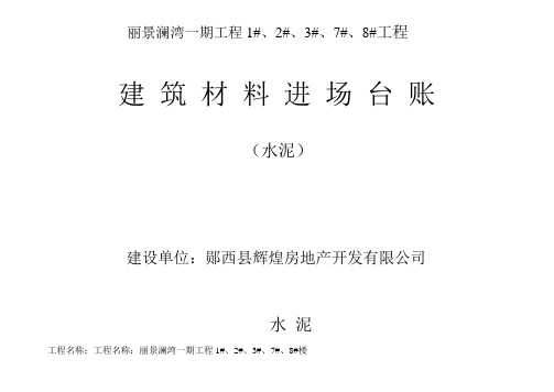 材料台账