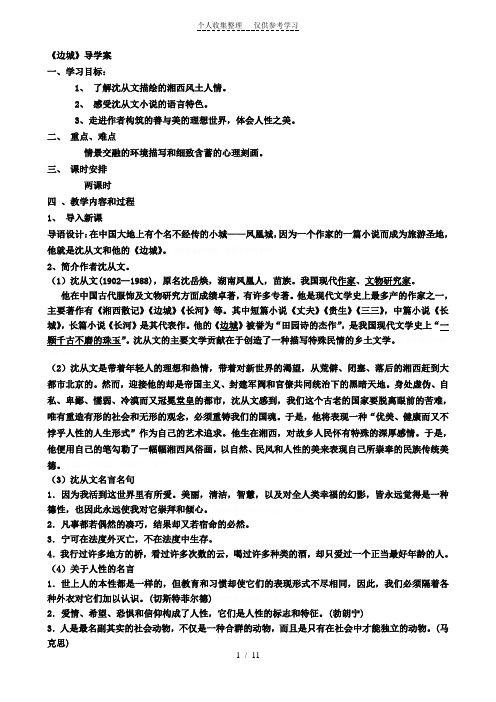 [精]《边城》导学案