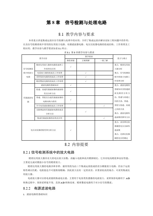 第8章  习题答案.(DOC)