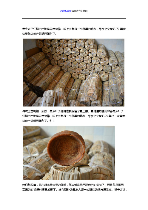 云南楚雄叶子红糖手工红糖