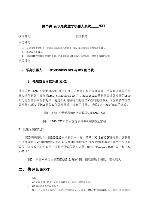 乐高机器人课件