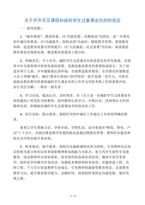 关于开齐开足课程和减轻学生过重课业负担的规定