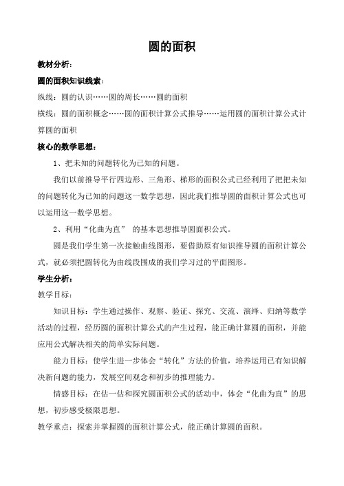 圆的面积(作业)