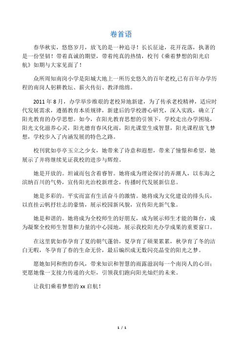 校刊卷首语最新修改