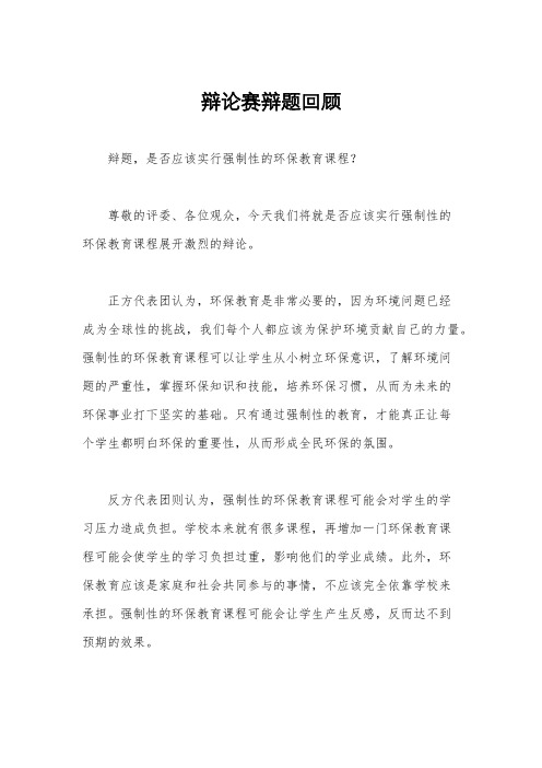 辩论赛辩题回顾