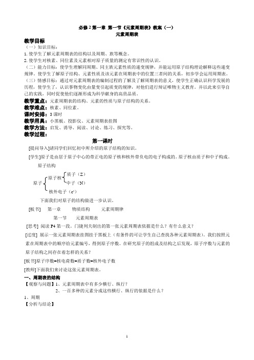 必修2第一章 第一节教案(一)