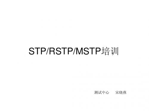 STP培训(songxy)