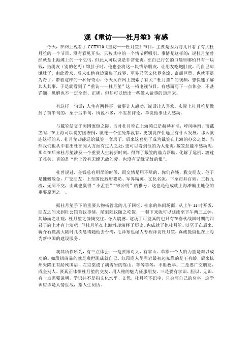 观看《重访杜月笙》有感