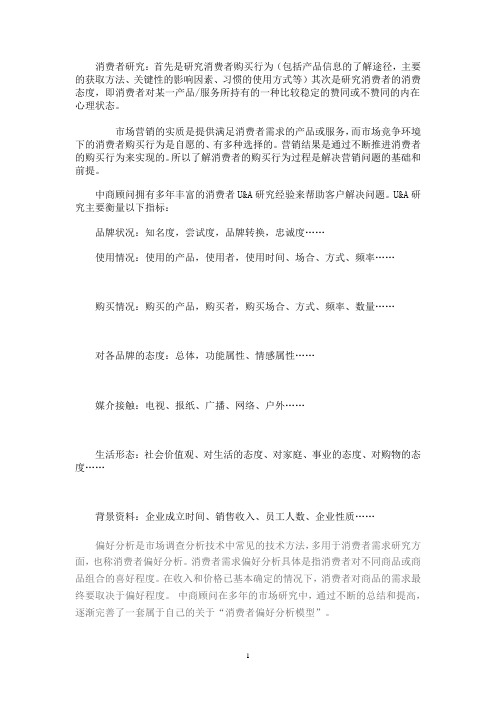 消费者研究