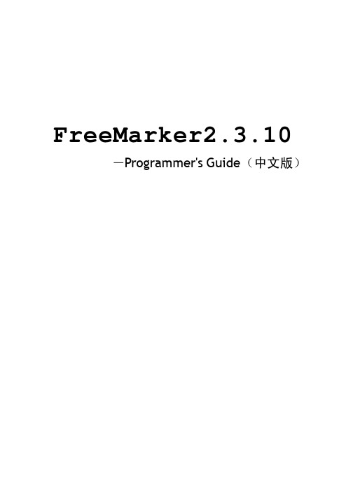 Freemarker入门