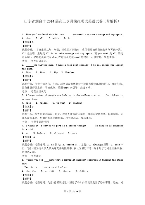 山东省烟台市2014届高三3月模拟考试英语试卷(带解析)