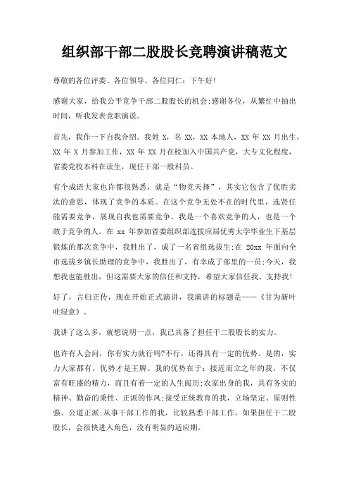 组织部干部二股股长竞聘演讲稿三篇