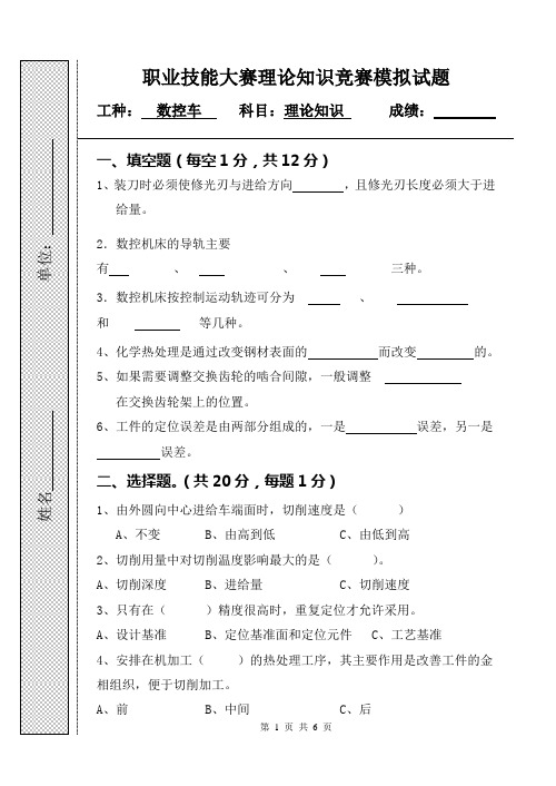 数控车职业技能竞赛试题