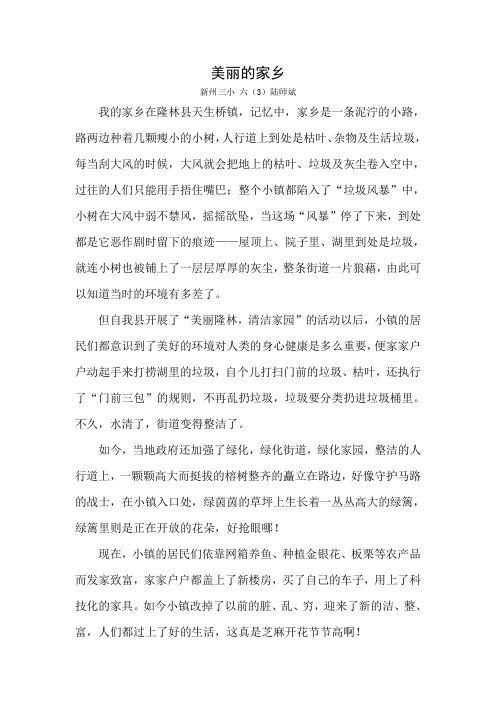 美丽的家乡