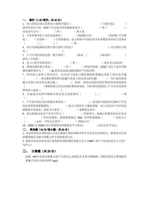 过电压试题A卷
