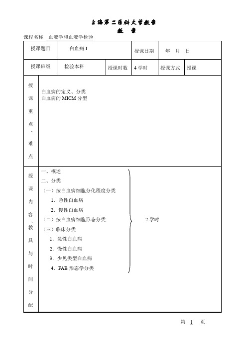 上海第二医科大学教案