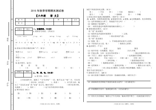 2015年六年级上册期末测试卷