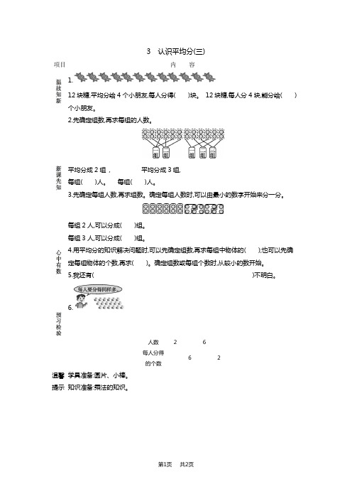 西师大版小学二年级上册数学 认识平均分(三)