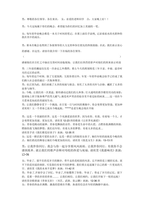 送老生晚会主持串词