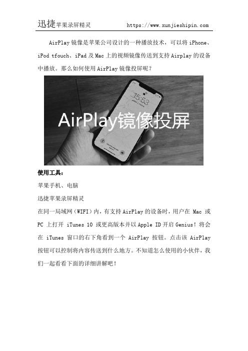 如何使用苹果投屏 AirPlay镜像投屏