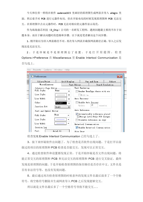 cadence16.5与allegro无法交互