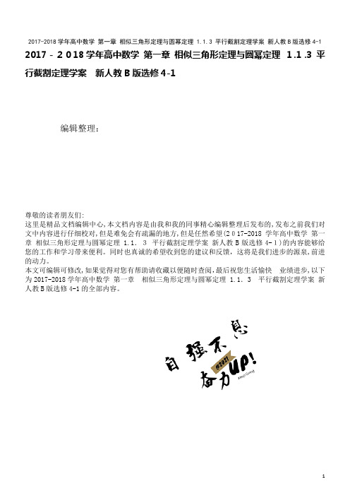 高中数学第一章相似三角形定理与圆幂定理1.1.3平行截割定理学案新人教B版选修4-1(2021学年)