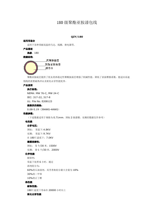 180级聚酯亚胺漆包线