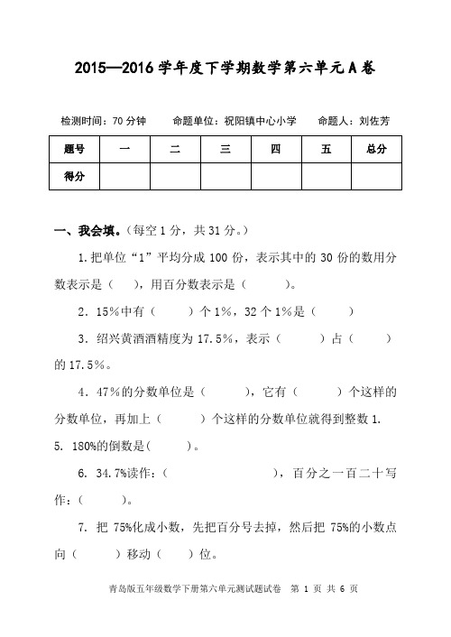 青岛版五年级下册数学第六单元模拟试卷A