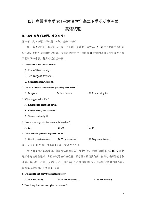 英语-四川省棠湖中学2017-2018学年高二下学期期中考试试题