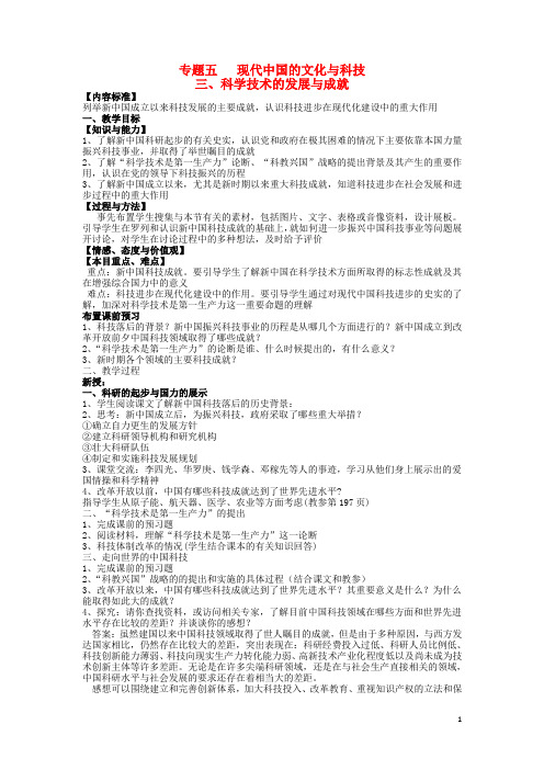 高考历史一轮复习5.3科学技术的发展与成就教学案人民版必修3