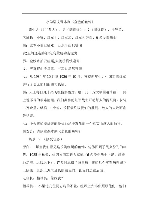 小学语文课本剧完整版.doc