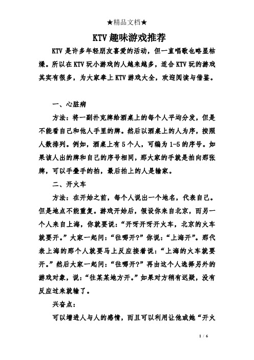KTV趣味游戏推荐