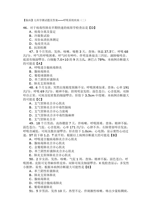 临床医师考试儿科呼吸系统