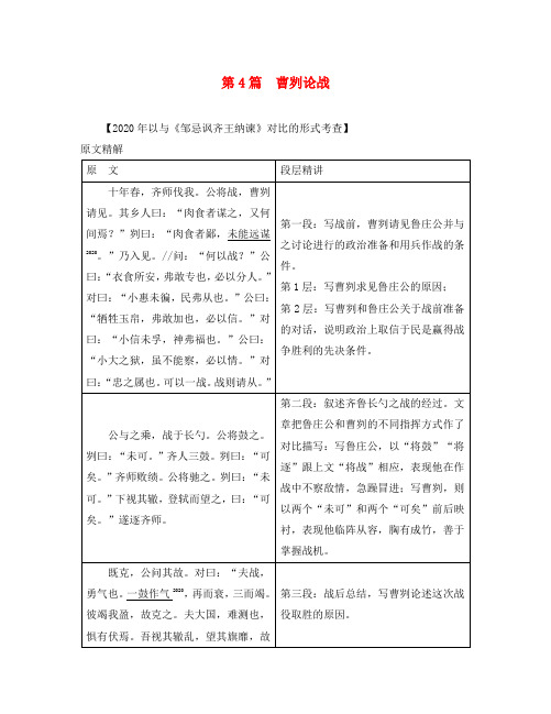 (课标版)安徽省2020中考语文 第二部分 阅读专题四 文言文阅读 第4篇 曹刿论战